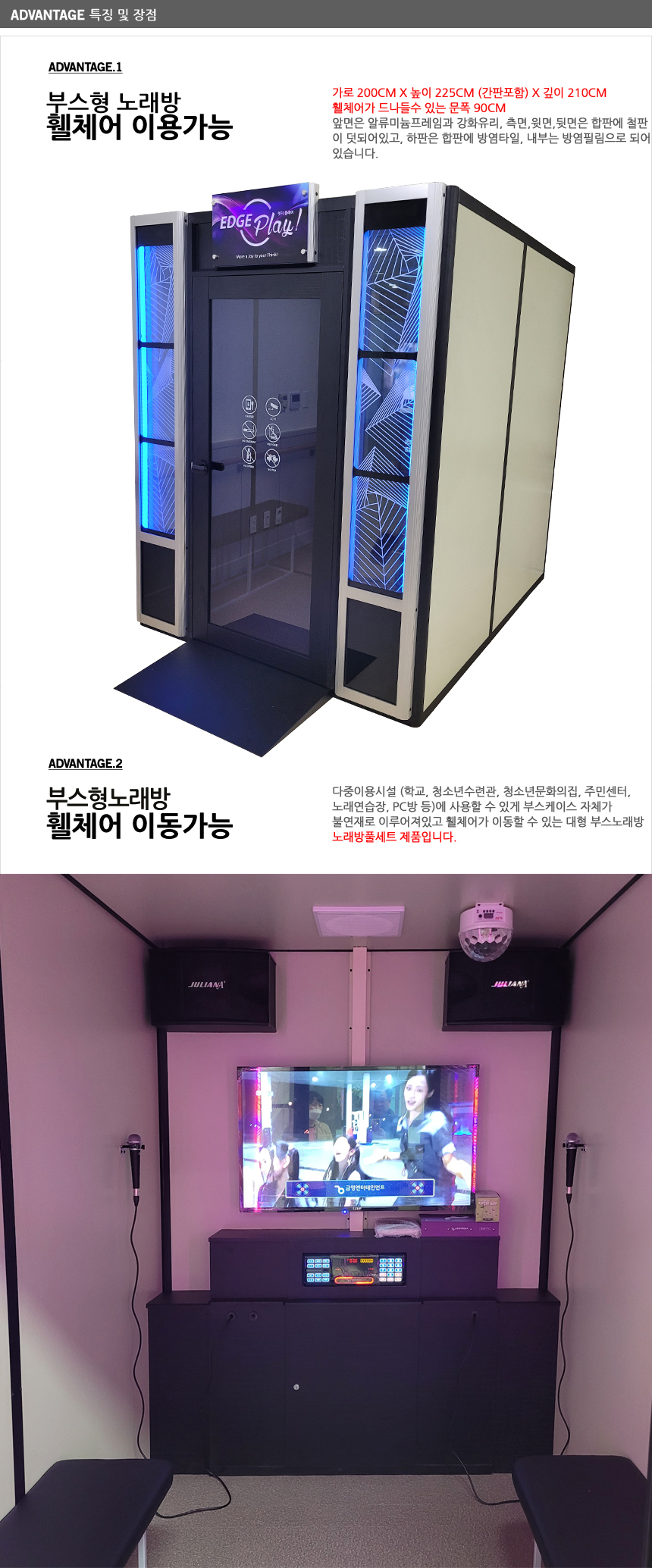 금영 TJ 불연재 방염재질 부스형노래방 부스형코인노래방 풀세트 휄체어 이용가능 - G마켓 모바일