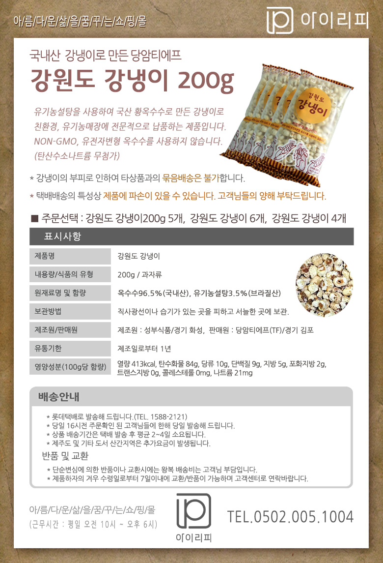 <b><p>Sangam TIFF Kore Gwon-do Cn 200g 5 Domestic</p></b><b><p>ダンアムチエプ 韓国語 江原道 トウモロコシ 200g 5つ 国産 有機</p></b><br /><br /><p align='center'>