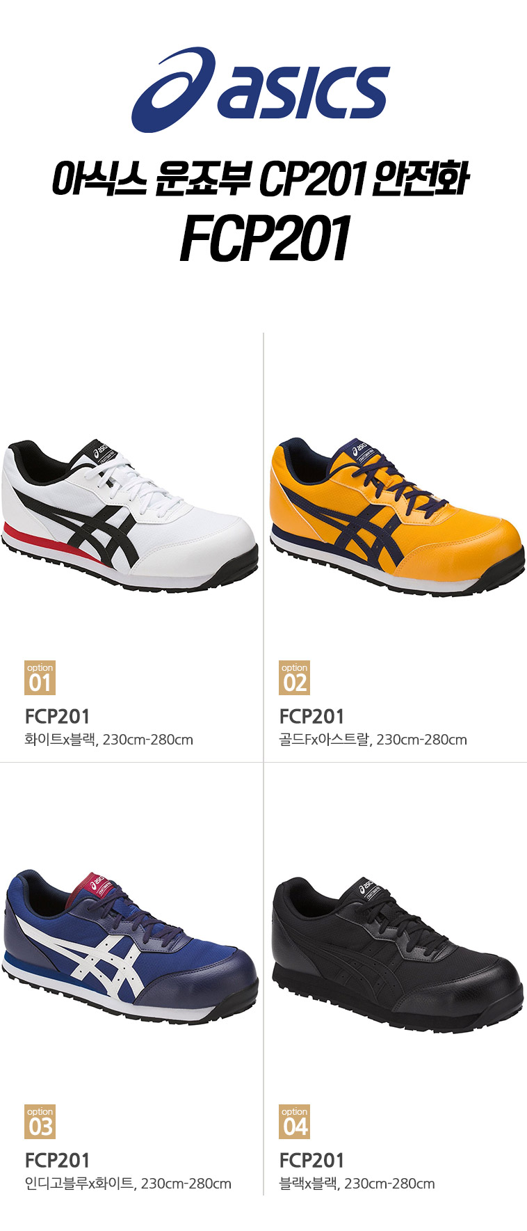 fcp201 asics