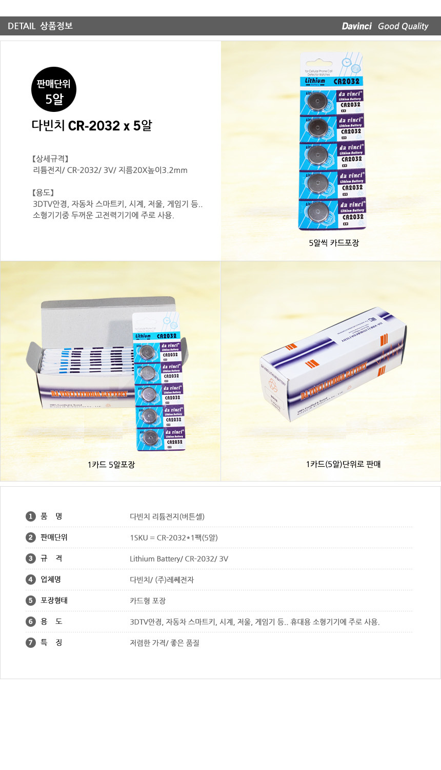 다빈치 리튬전지 5알/ CR2032/버튼...