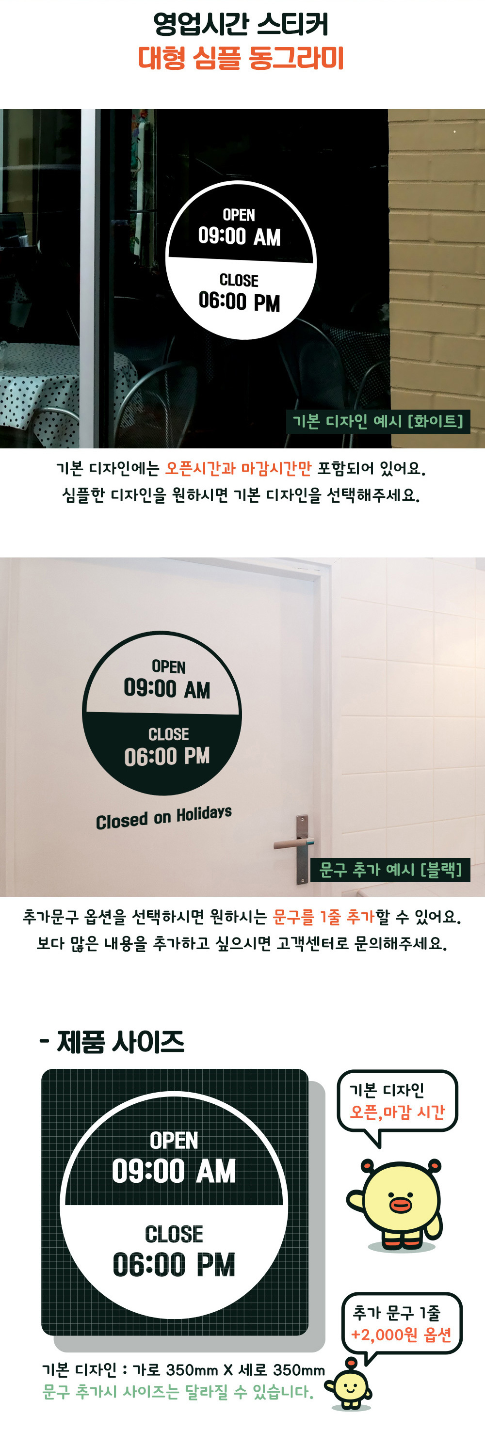 오픈클로즈영업시간스티커