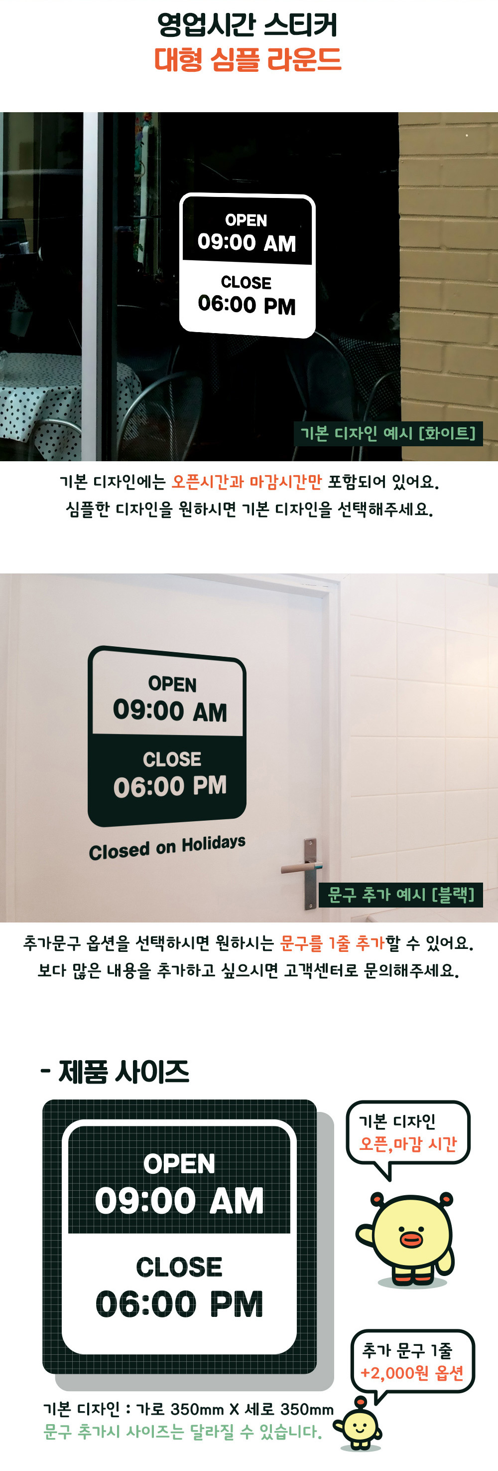 오픈클로즈영업시간스티커