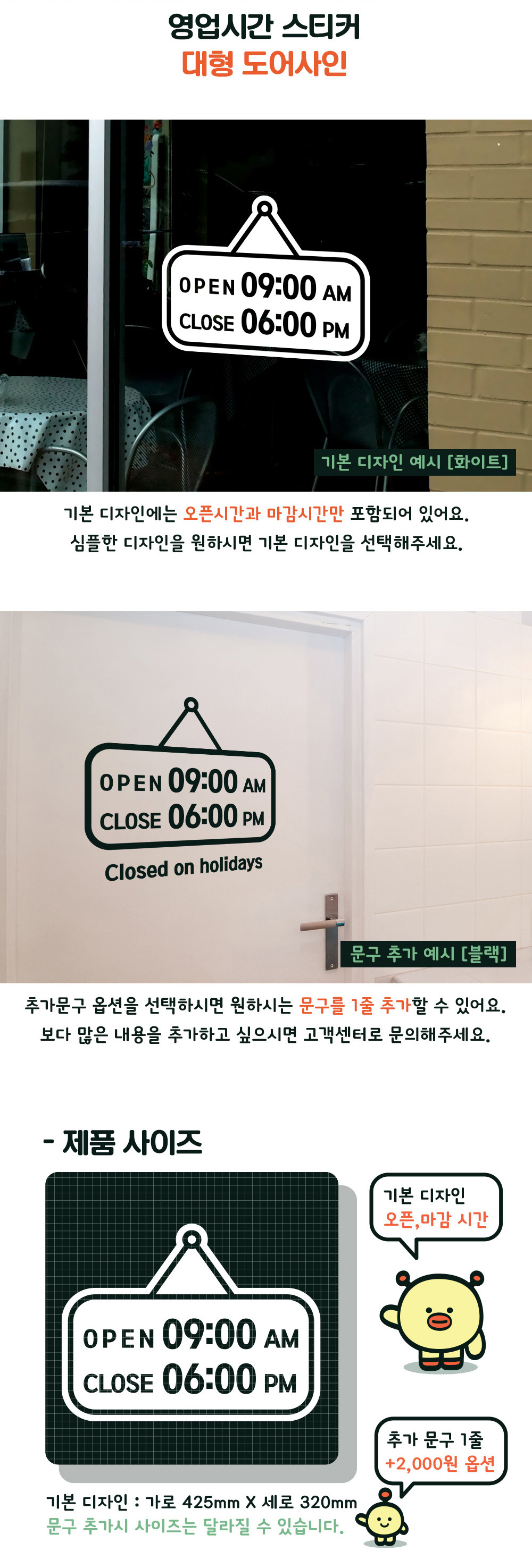 오픈클로즈영업시간스티커