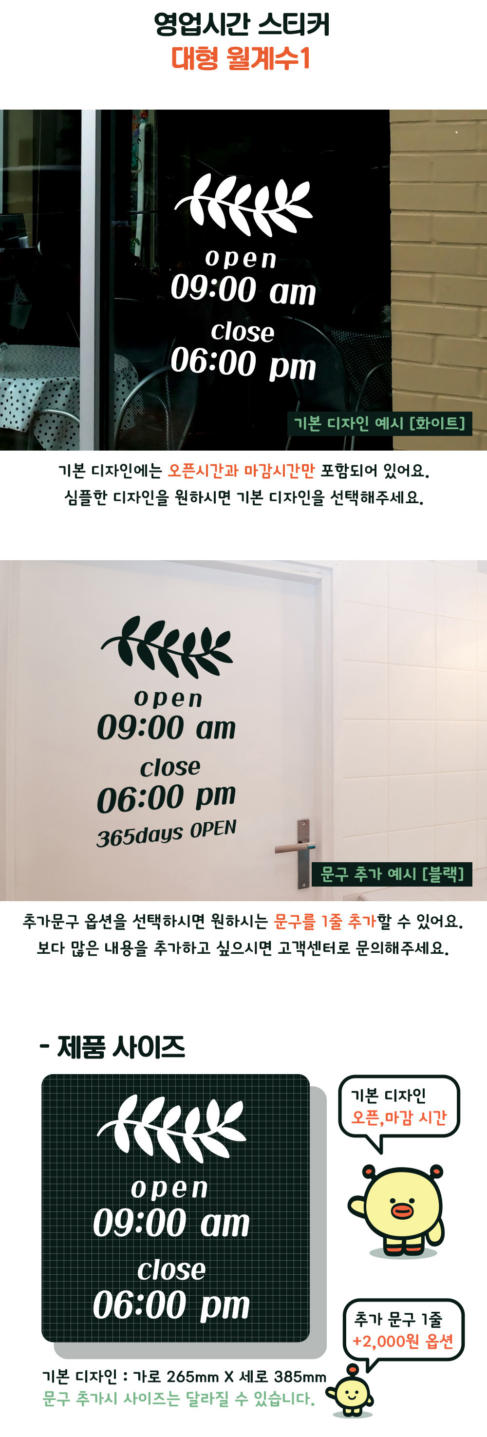 오픈클로즈영업시간스티커