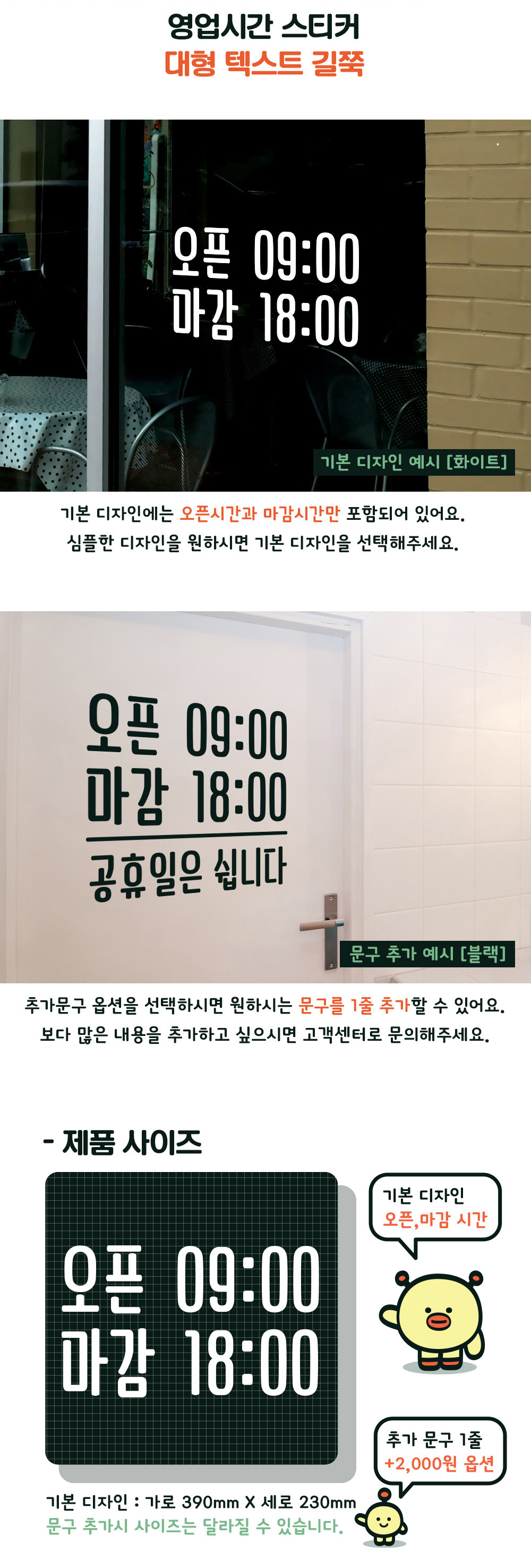 오픈클로즈영업시간스티커