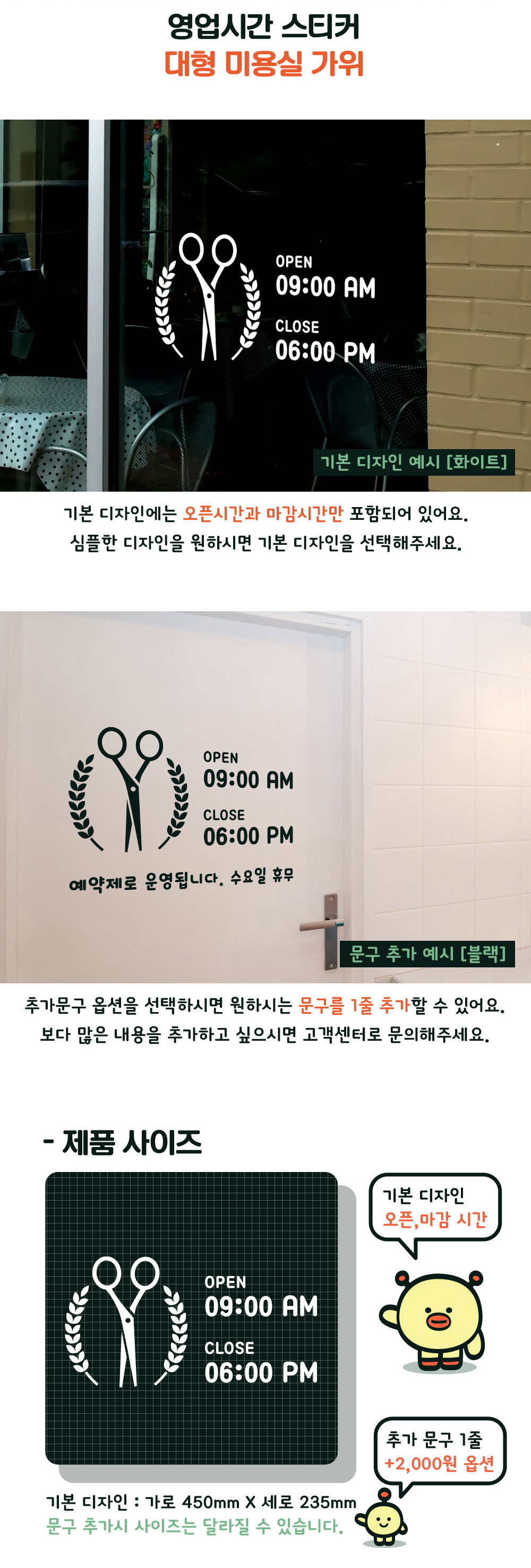 오픈클로즈영업시간스티커