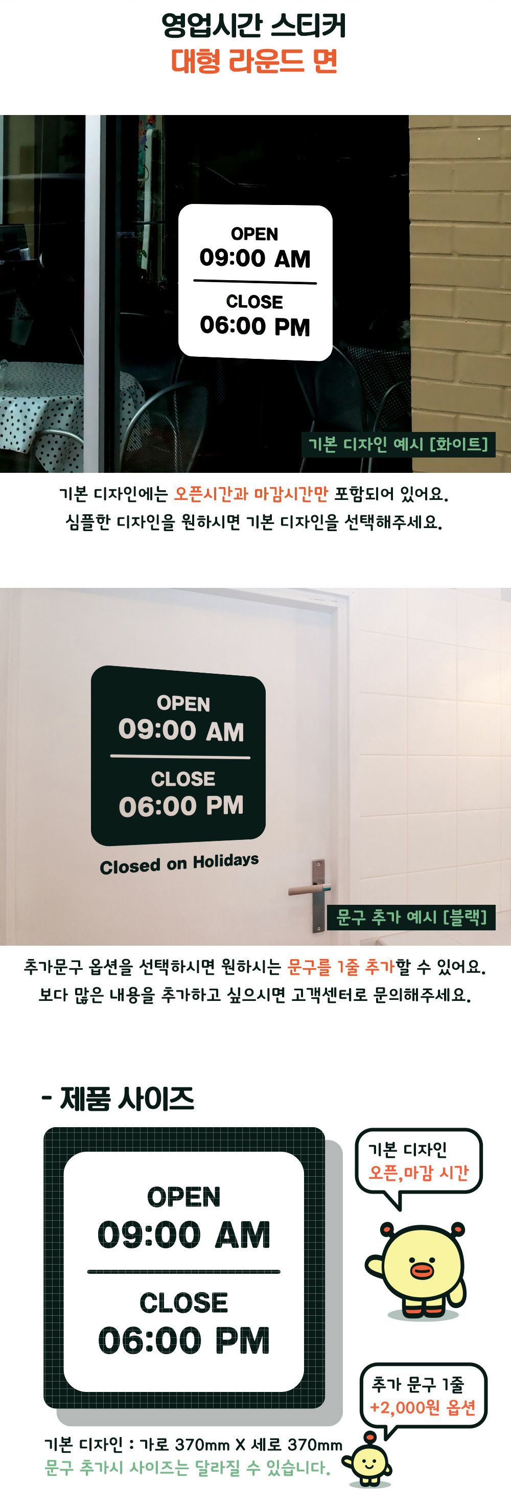 오픈클로즈영업시간스티커