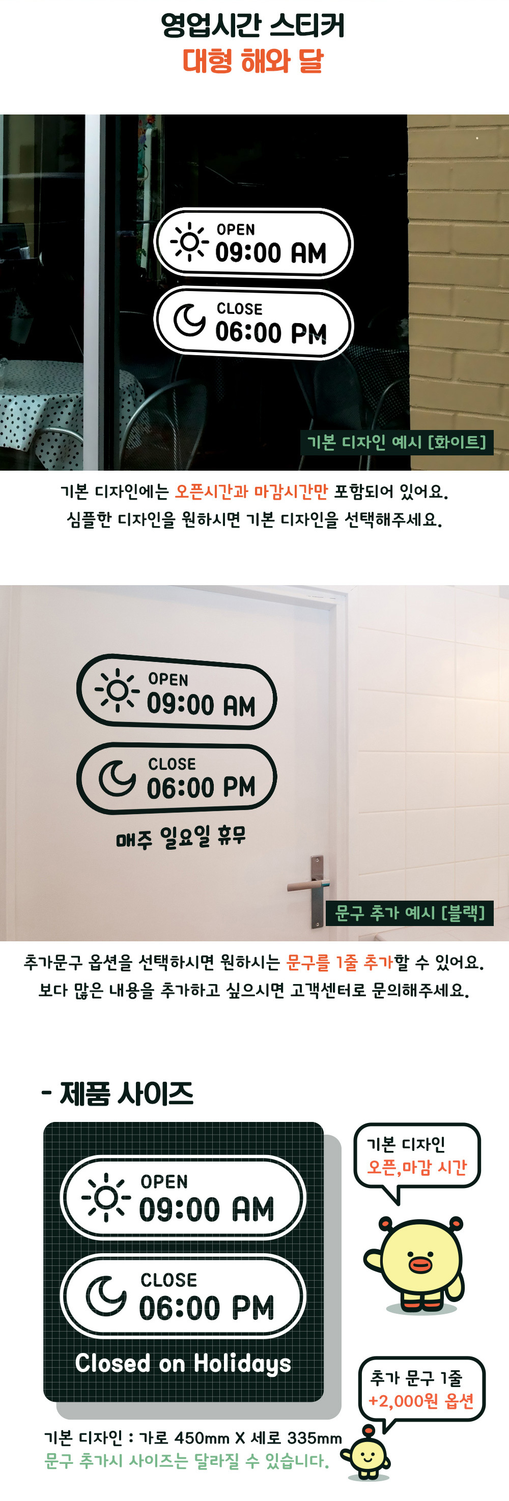 오픈클로즈영업시간스티커