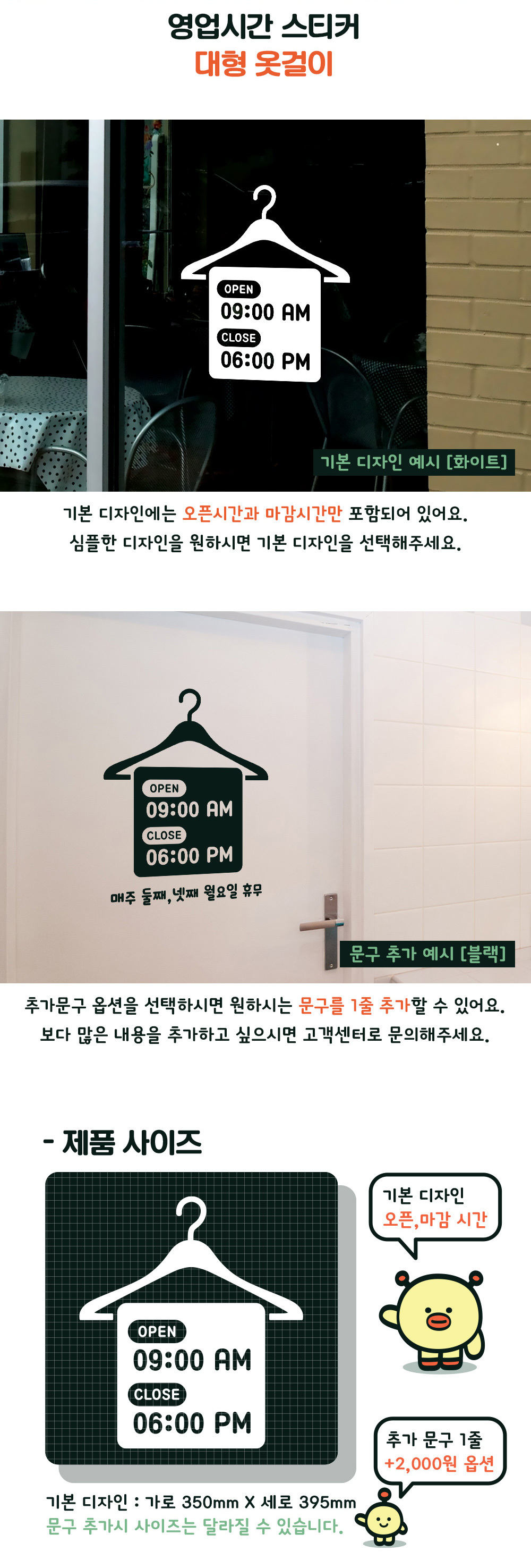 오픈클로즈영업시간스티커