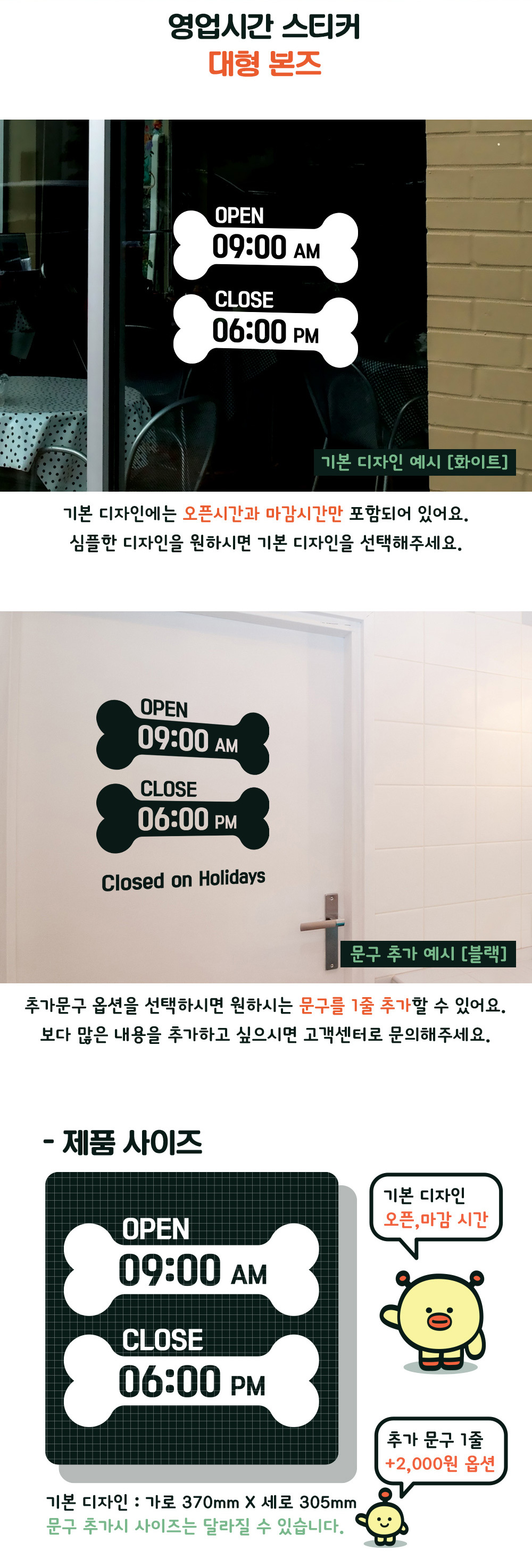 오픈클로즈영업시간스티커