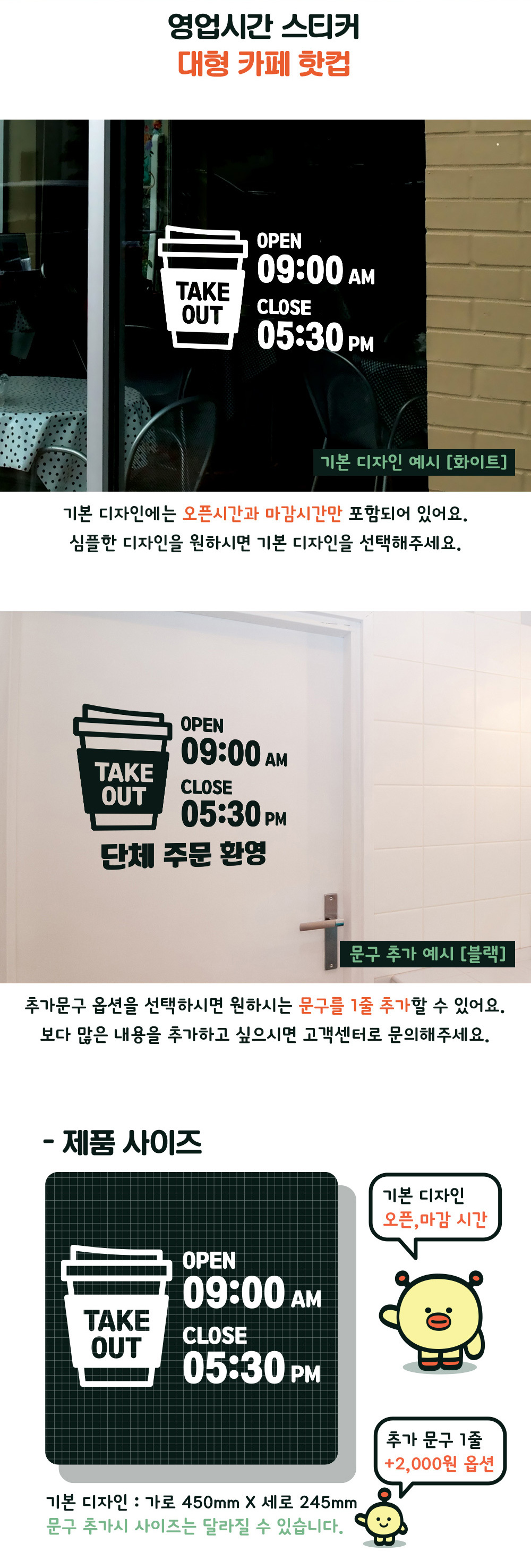 오픈클로즈영업시간스티커