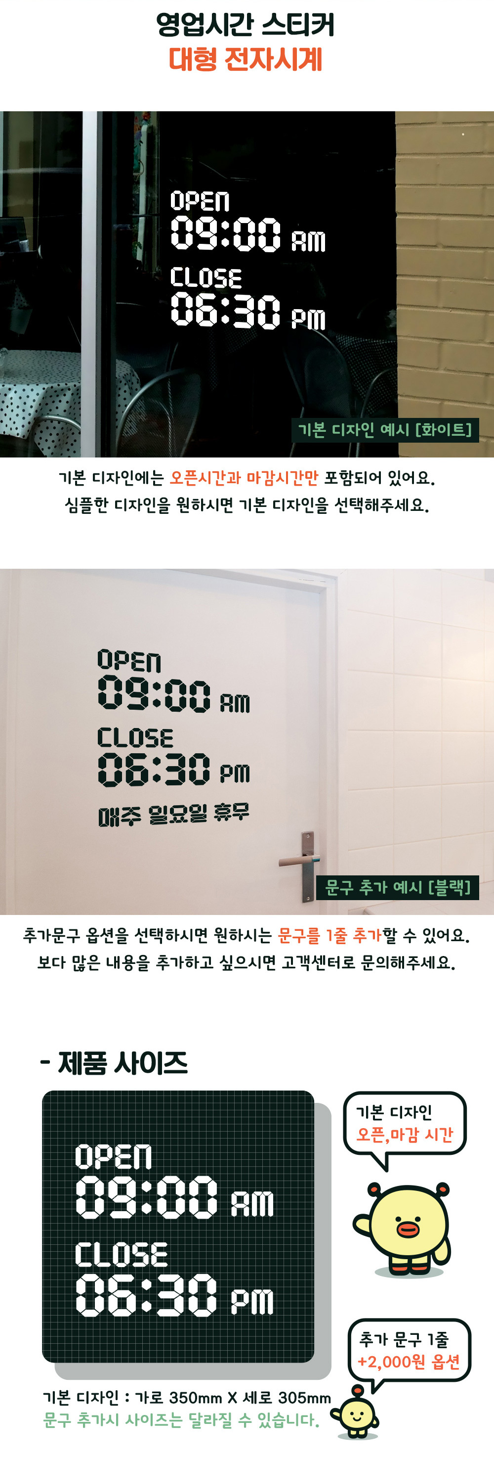 오픈클로즈영업시간스티커