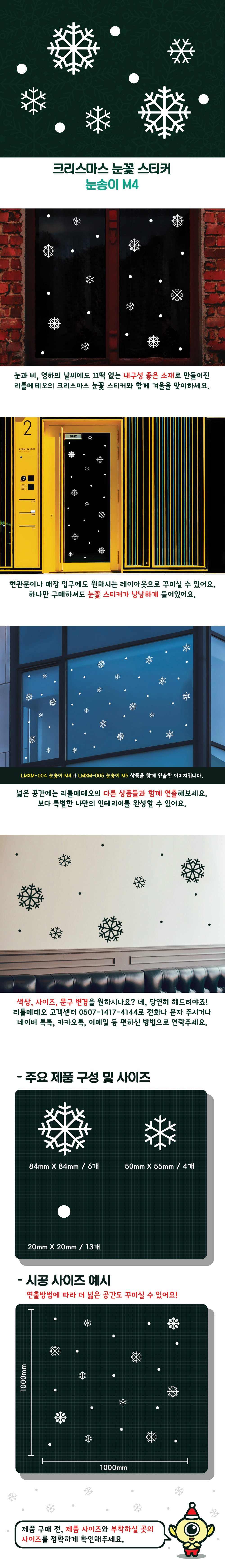 크리스마스시트지눈꽃장식스티커