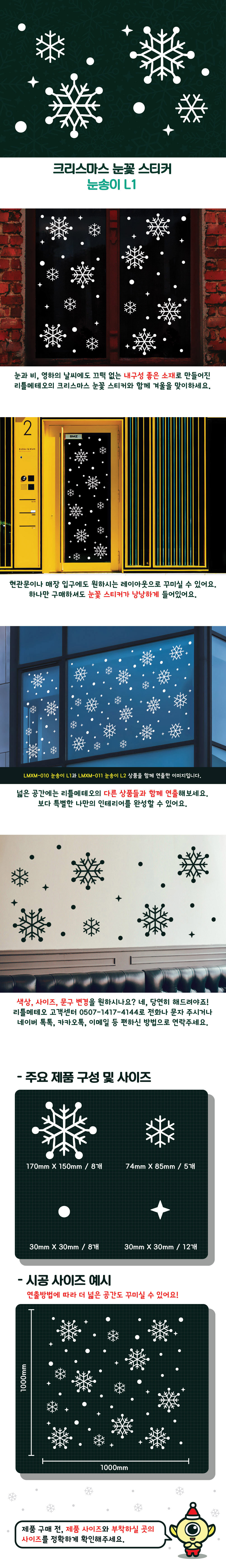 크리스마스시트지눈꽃장식스티커