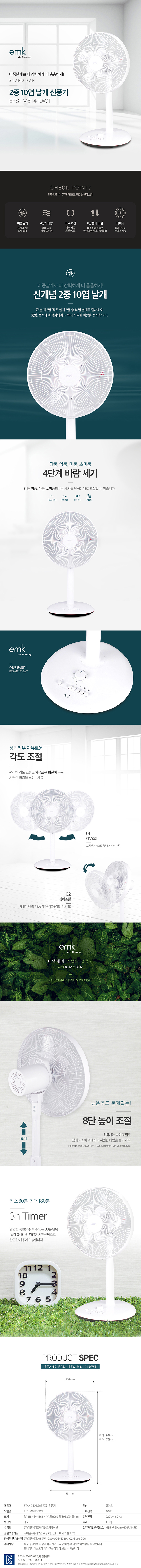EFS-M81410WT_page.jpg