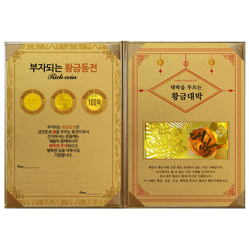 리치코인 황금 3종 + 황금 대박 고급케이스A4