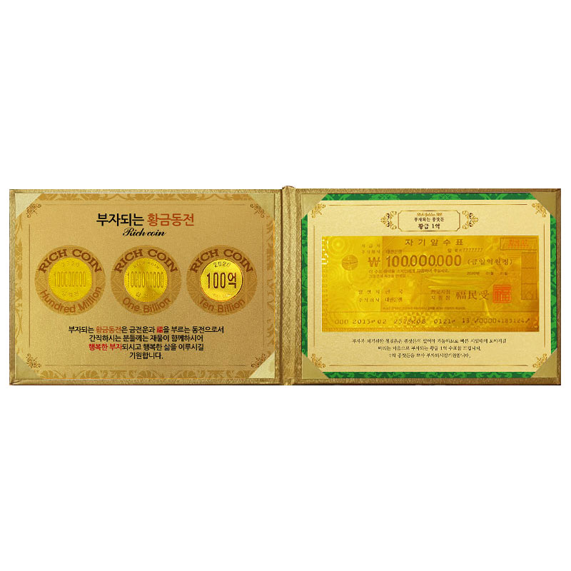 리치코인 황금 3종 + 종잣돈 황금 1억 고급케이스57