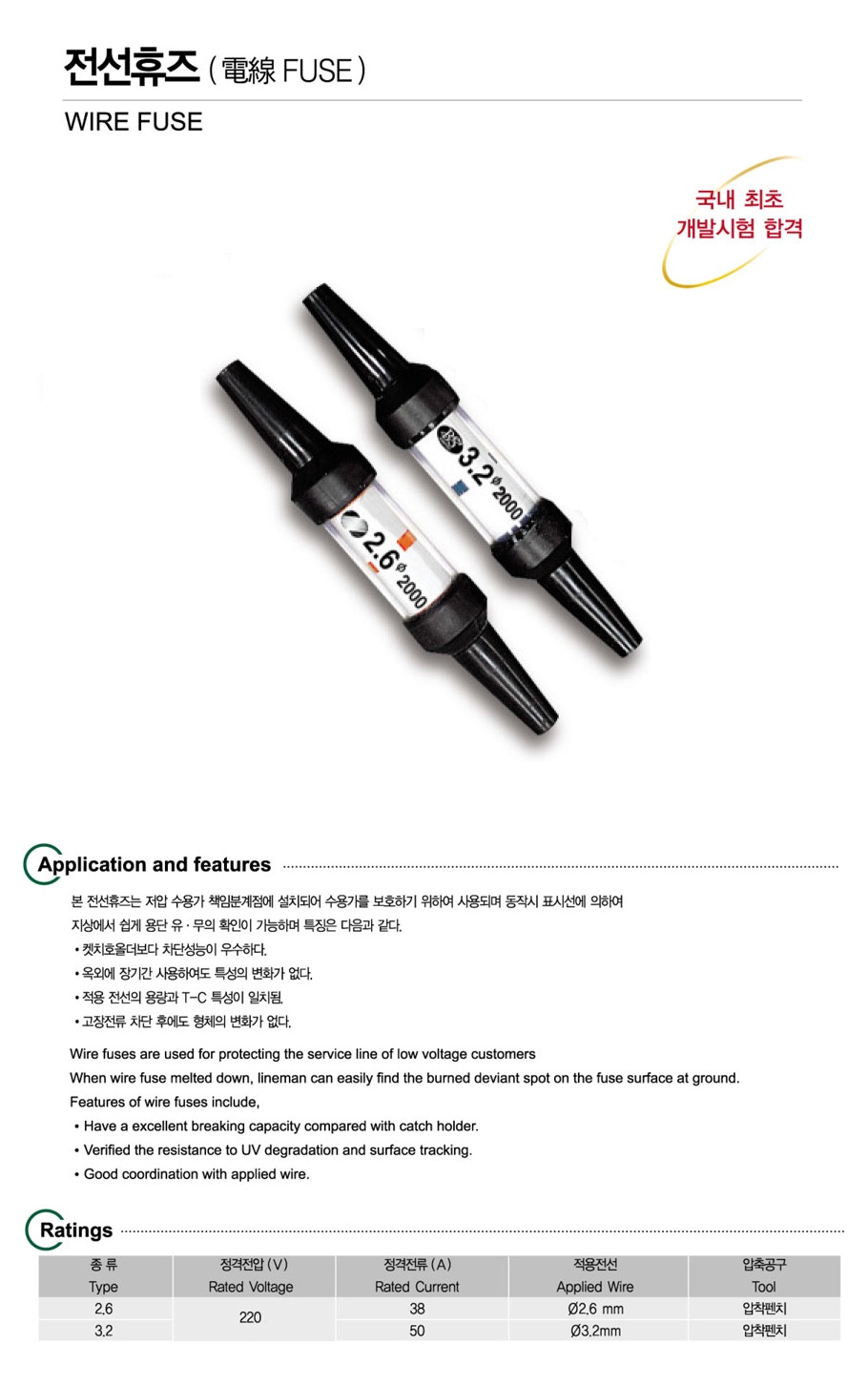 보성파워텍휴즈/정품/전선휴즈/2.6SQ(...