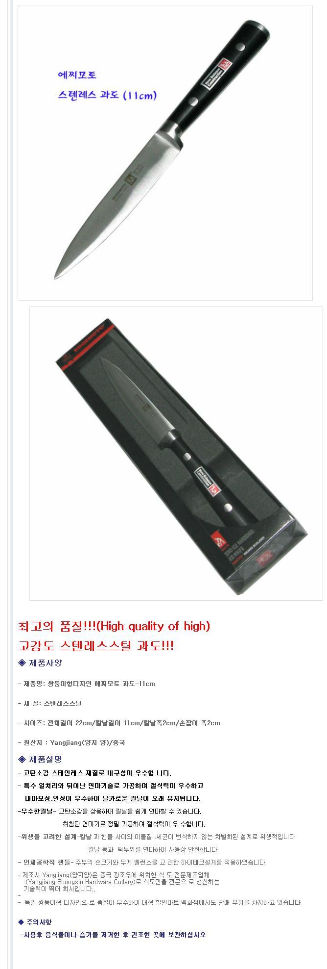 에찌모토 고탄 스텐 과도 11cm 조리도구 주방용품 과도 식도 칼 조리도구 주방칼 주방용칼 식당칼 식당용칼