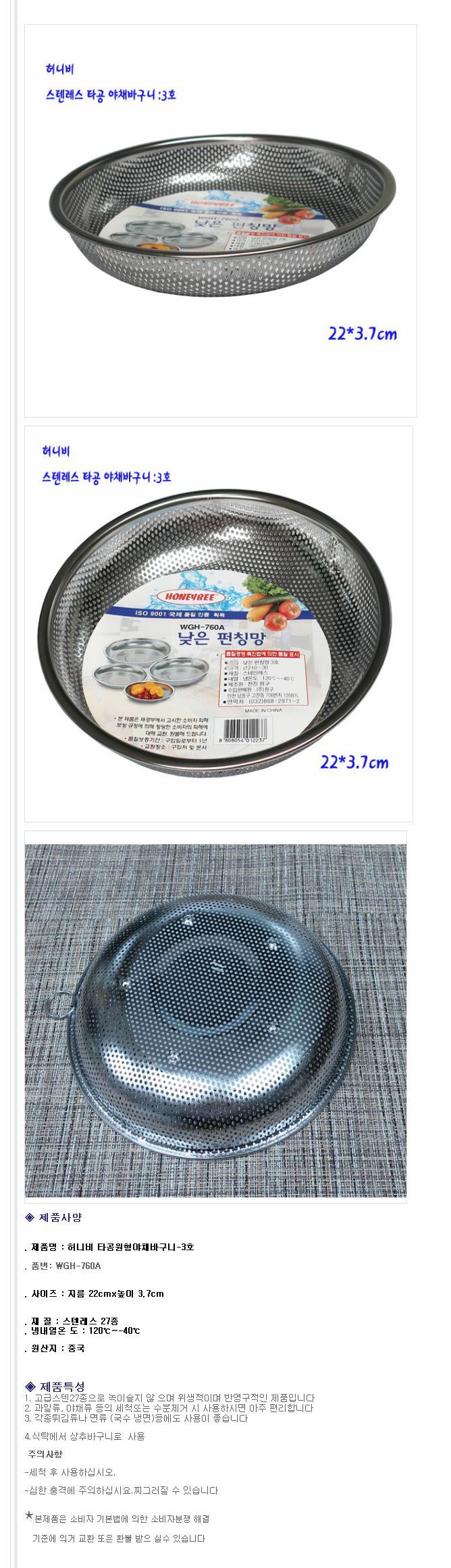 원구타공 허니비 스텐레스 야채바구니 3호(21cm) 주방 채반 원형채반 스텐채반 스테인레스채반 야채바구니 채소바구니 원형망 스텐망 타공채반 다용도원형채반