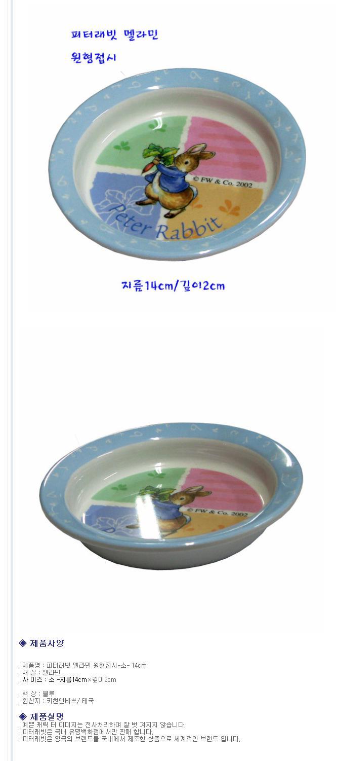 토끼멜라민 접시 원형접시 14cm-소 조리도구 주방 접시 식기 주방식기 주방접시 부엌접시 심플한접시 심플접시 주방용식기 주방용접시 음식접시