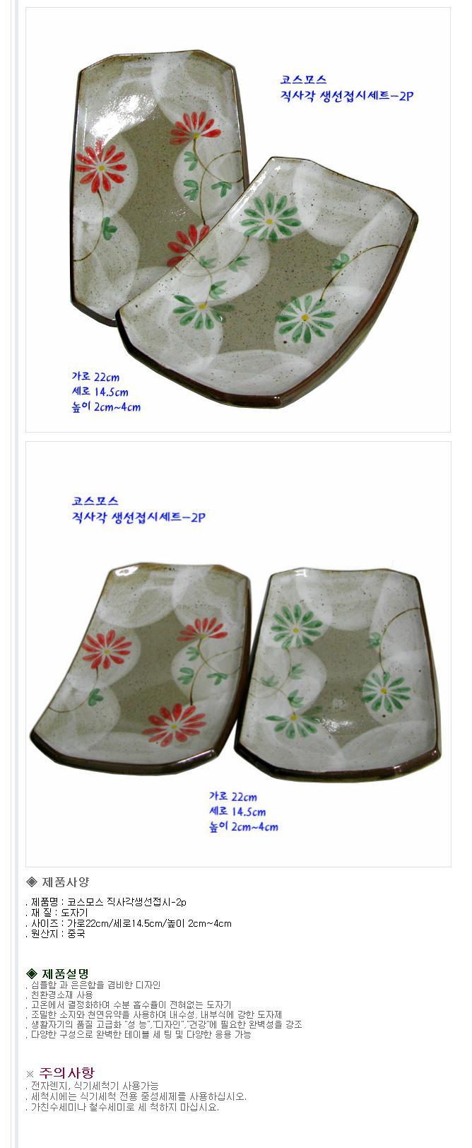 코스모스 생선 접시 2개 22cm 쿠프 접시 그릇 대접 접시 식기 주방식기 주방접시 부엌접시 심플한접시 심플접시 주방용식기 주방용접시 음식접시