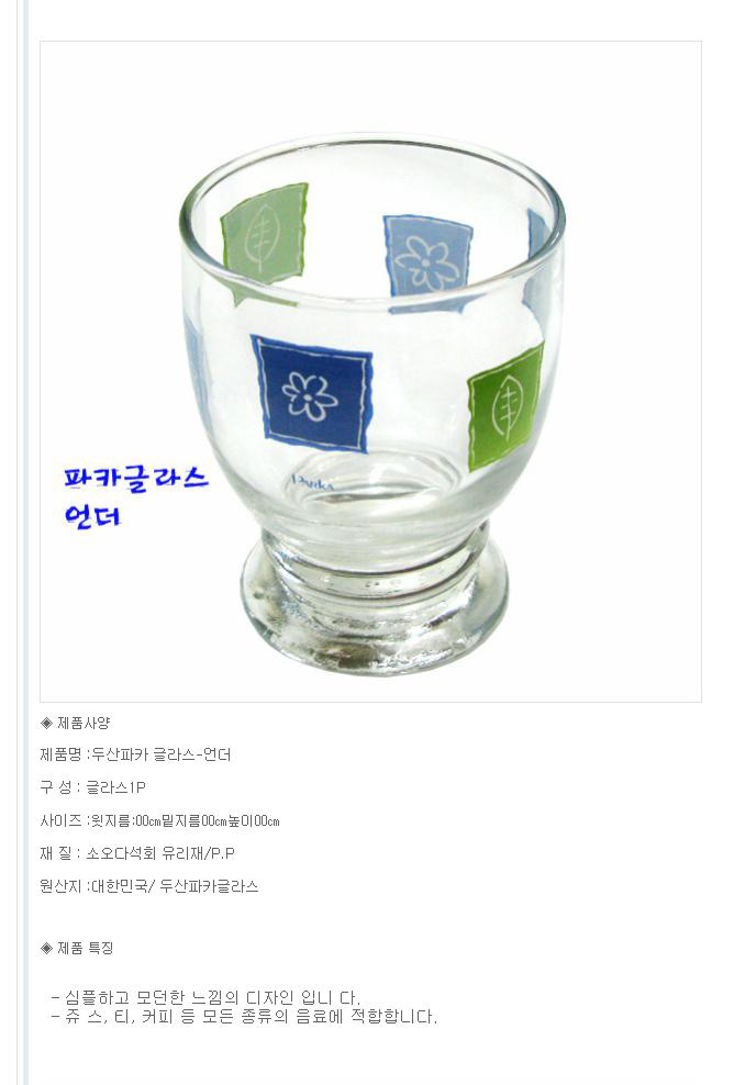 파카글라스 유리 물컵 머그잔 커피 홍차 녹차 찻잔 머그컵 머그잔 손잡이잔 손잡이컵 디자인컵 예쁜컵 찻잔 주스잔 물컵 물잔
