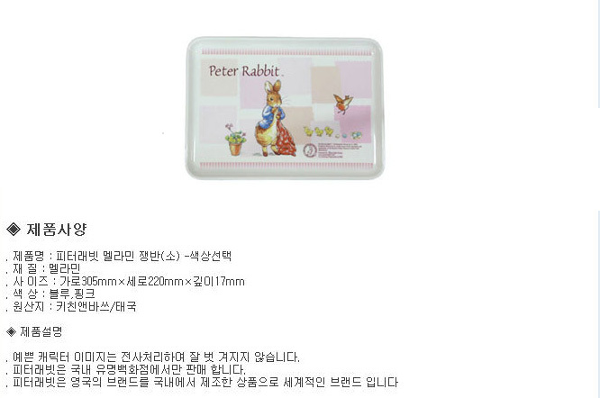 피터래빗 멜라민 토끼 쟁반 소 핑크 고급 트레이 앤틱 쟁반 멜라민쟁반 플라스틱쟁반 예쁜쟁반 트레이 서빙쟁반 주방쟁반 과일쟁반 토끼쟁반 가정용쟁반