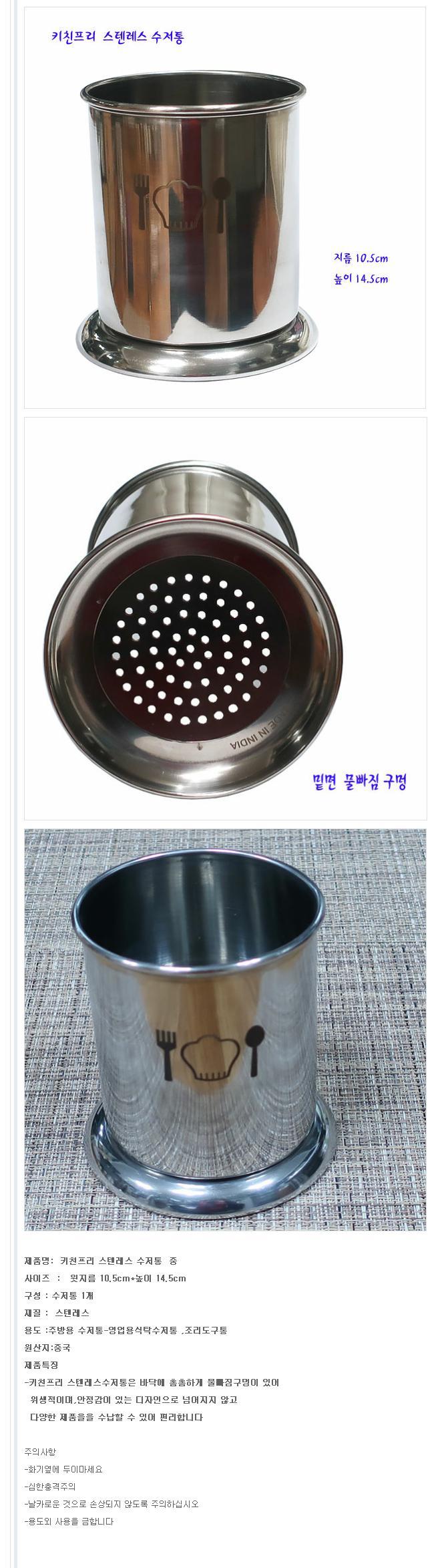 키친프리 스텐 물빠짐 수저통(중) 숟가락 젓가락 정리 숟가락통 젓가락통 숟가락보관통 젓가락보관통 숟가락보관 젓가락보관 수저정리통 주방정리통 심플한수저통