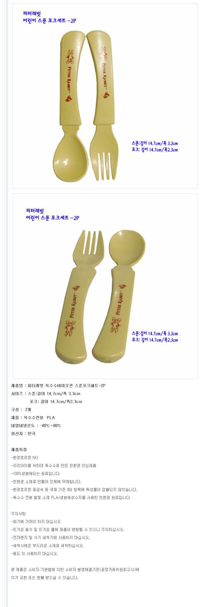 토끼 바이오콘 스푼 포크 2개 티 숟가락 식기 수저 수저 숟가락 주방숟가락 주방용숟가락 식기 주방식기 주방도구