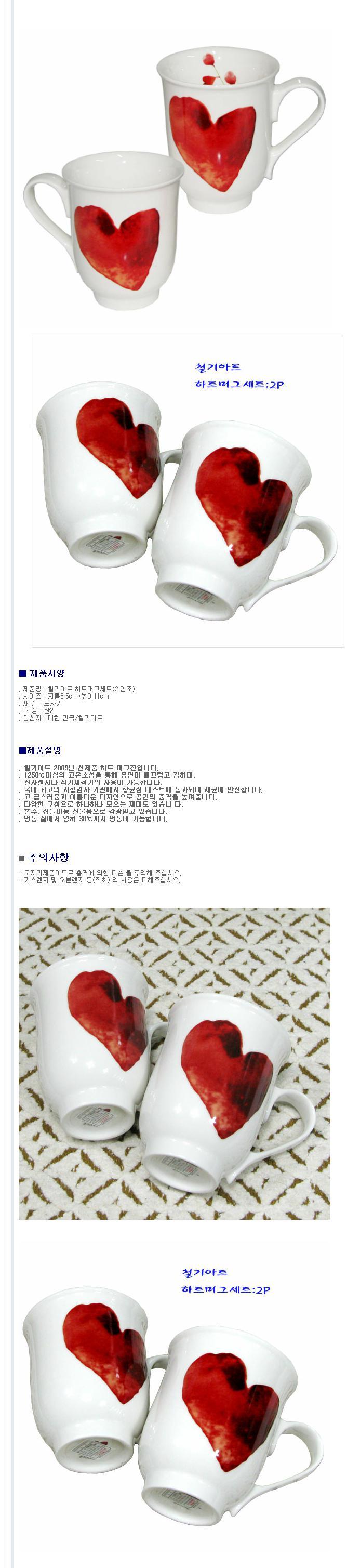 철기아트 하트 커플 머그 2개 도자기 빈티지 커피 머그컵 머그잔 손잡이잔 손잡이컵 디자인컵 예쁜컵 찻잔 주스잔 물컵 물잔