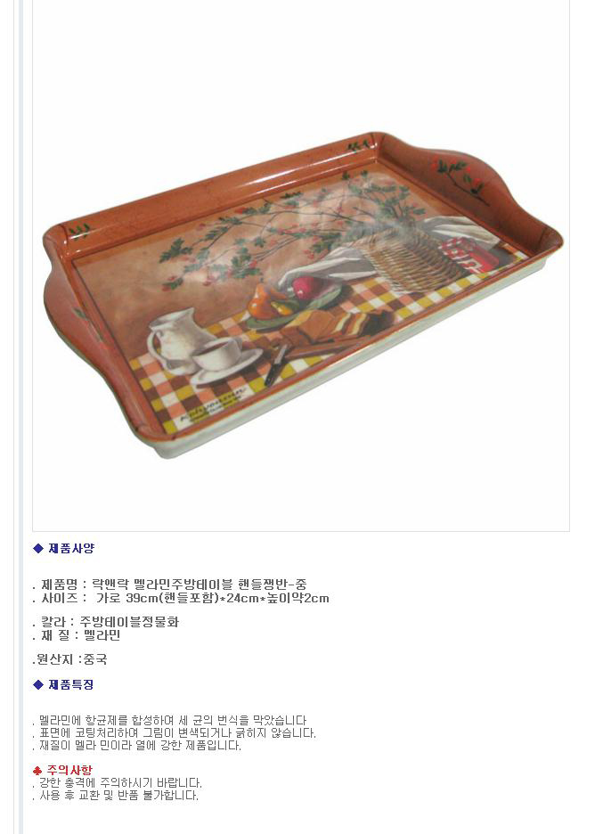 락앤락 멜라민 손잡이 쟁반 (중) 레드 트레이 과일 쟁반 트레이 손잡이쟁반 예쁜쟁반 프린팅쟁반 과일쟁반 서빙쟁반 멜라민쟁반 주방쟁반 가정용쟁반