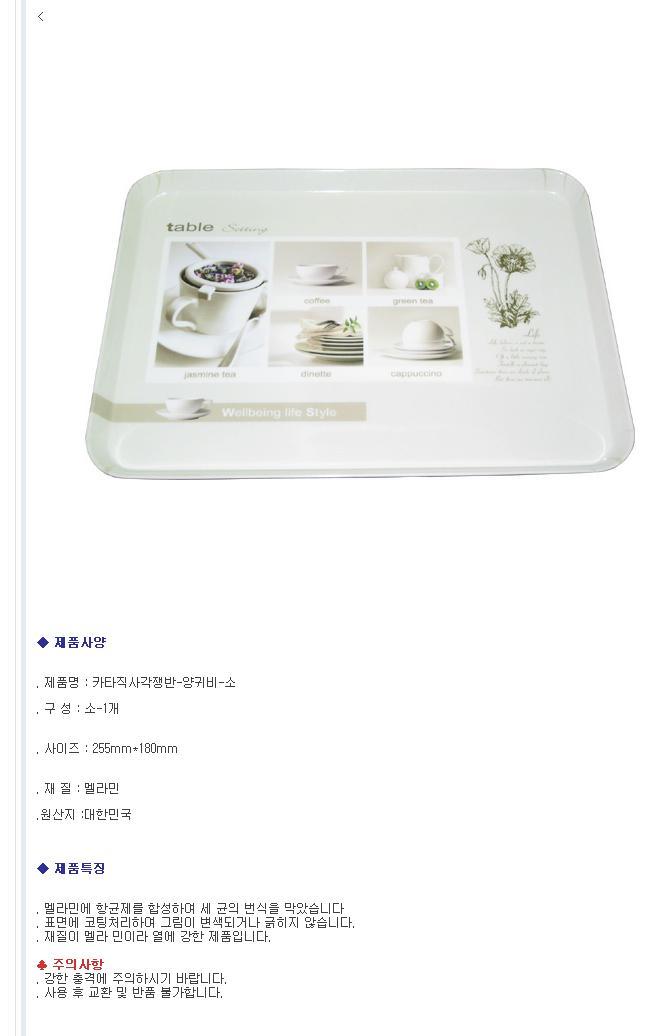 멜라민 직사각 쟁반 양귀비 (소) 트레이 과일 서빙 쟁반 트레이 주방쟁반 멜라민쟁반 예쁜쟁반 사각쟁발 과일쟁반 서빙쟁반 가정용쟁반 카페쟁반