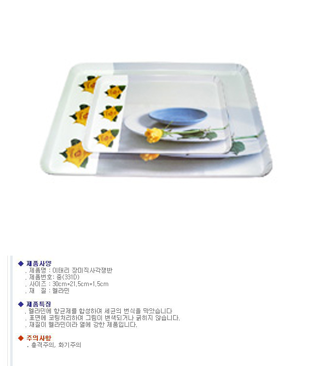 장미 직사각 쟁반 (중) 트레이 과일 접시 서빙 카페 접시 식기 주방식기 주방접시 부엌접시 심플한접시 심플접시 주방용식기 주방용접시 음식접시