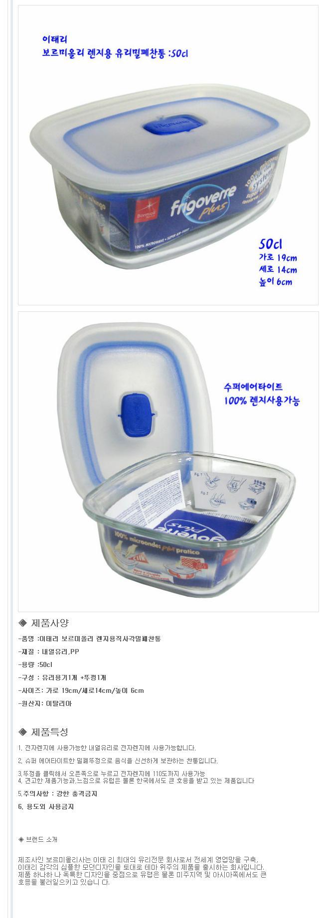 보르미올리 반찬통 유리밀폐 클릭클락 0.5L 1개 용기 밀폐통 보관통 밀폐용기 보관용기 음식용기 음식통 음식보관용기 음식보관통 음식밀폐용기 반찬용기 반찬통 반찬보관용기