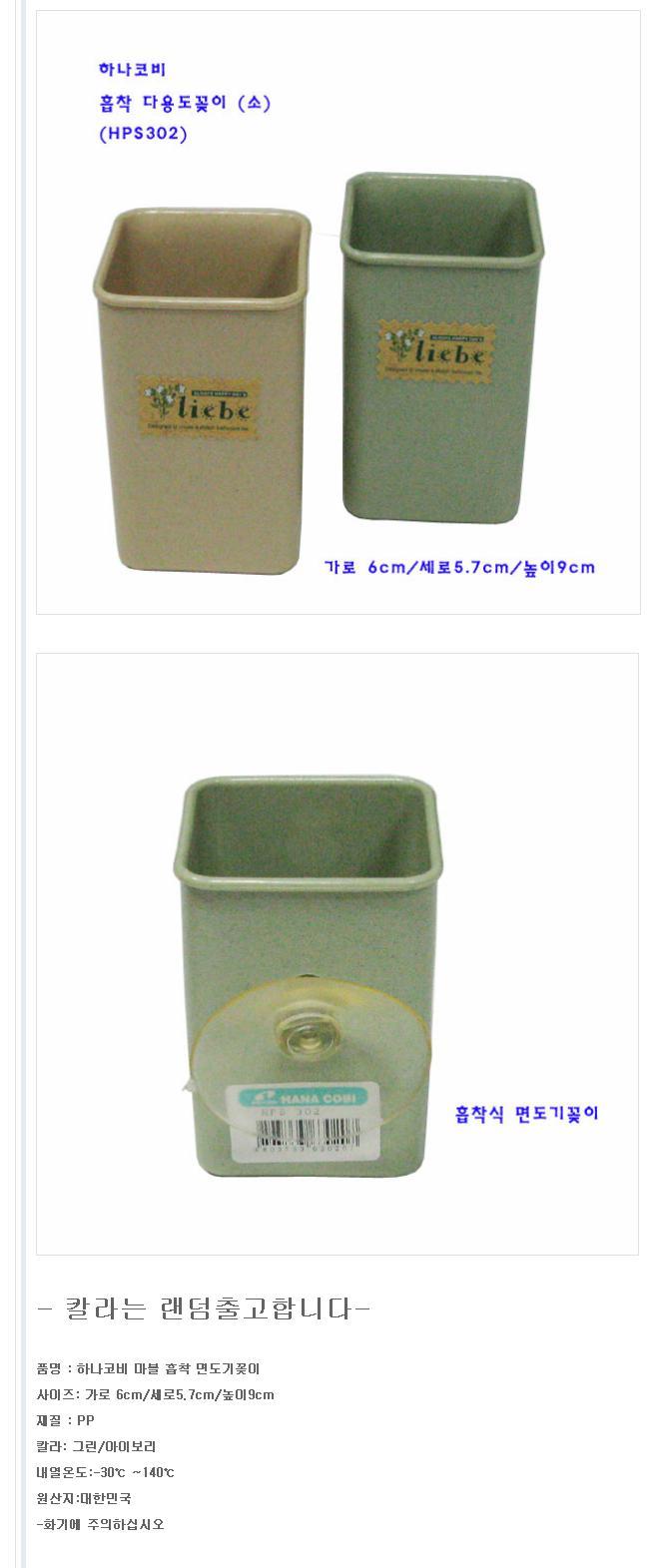 마블 면도기 칫솔꽂이 흡착(소) 치약걸이 홀더 스탠드 욕실도구 욕실액세서리 칫솔꽂이 욕실다용도통 칫솔통 플라스틱칫솔꽂이 욕실다용도꽂이 사각칫솔꽂이 흡착칫솔꽂이 면도기꽂이