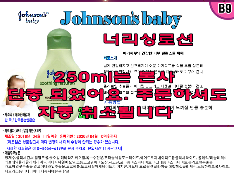Johnson's Baby Soothing Natural Nourishing Loti