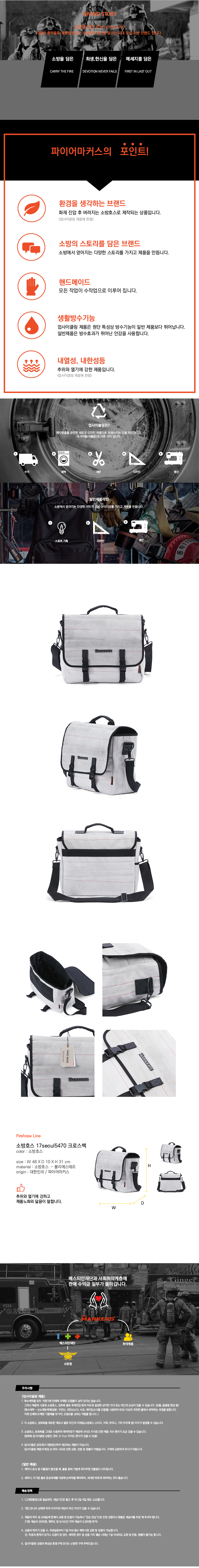 파이어마커스(FIREMARKERS) [파이어마커스] 소방호스 업사이클링 크로스백 FMHO_MK002