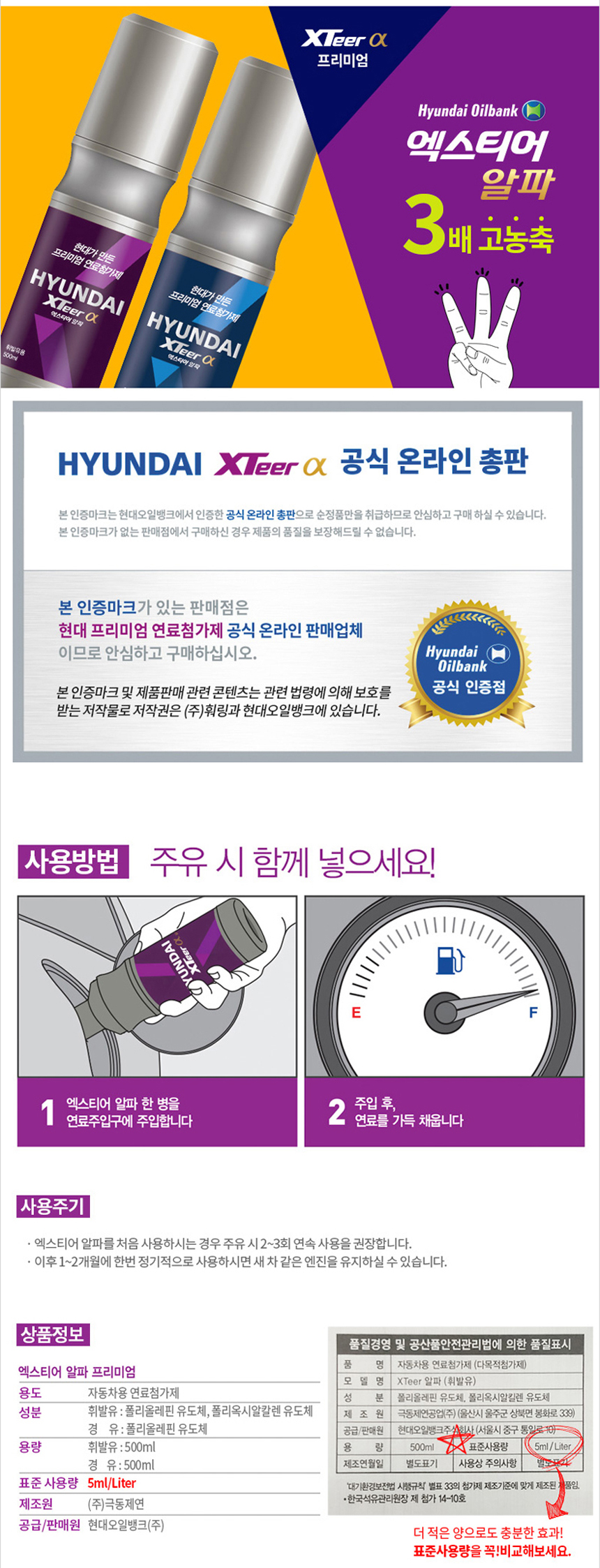 현대 프리미엄 연료첨가제 엑스티어알파 5...