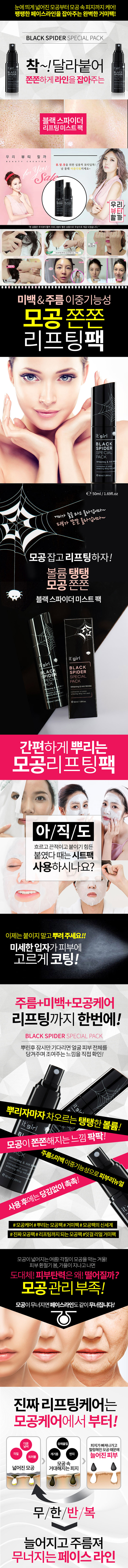 NEW PORE MASK it 'girl Black Spider Peptide Lif