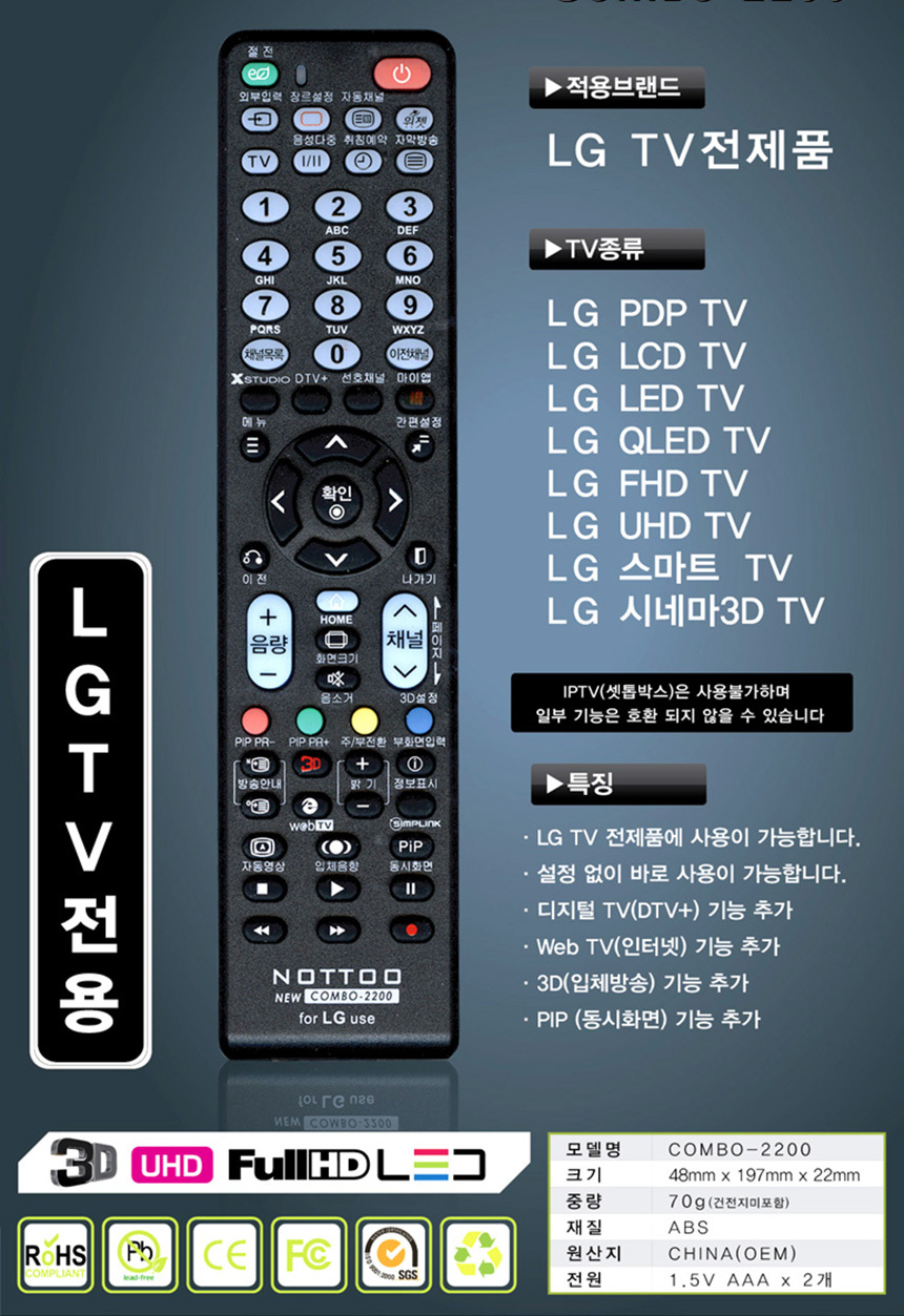 TV 리모컨 LG티비 전제품 만능 통합 ...
