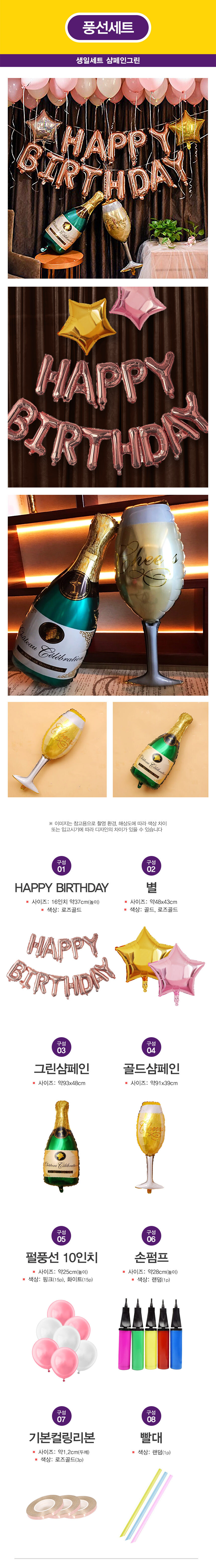 birthdaySet_champagneGreen.jpg