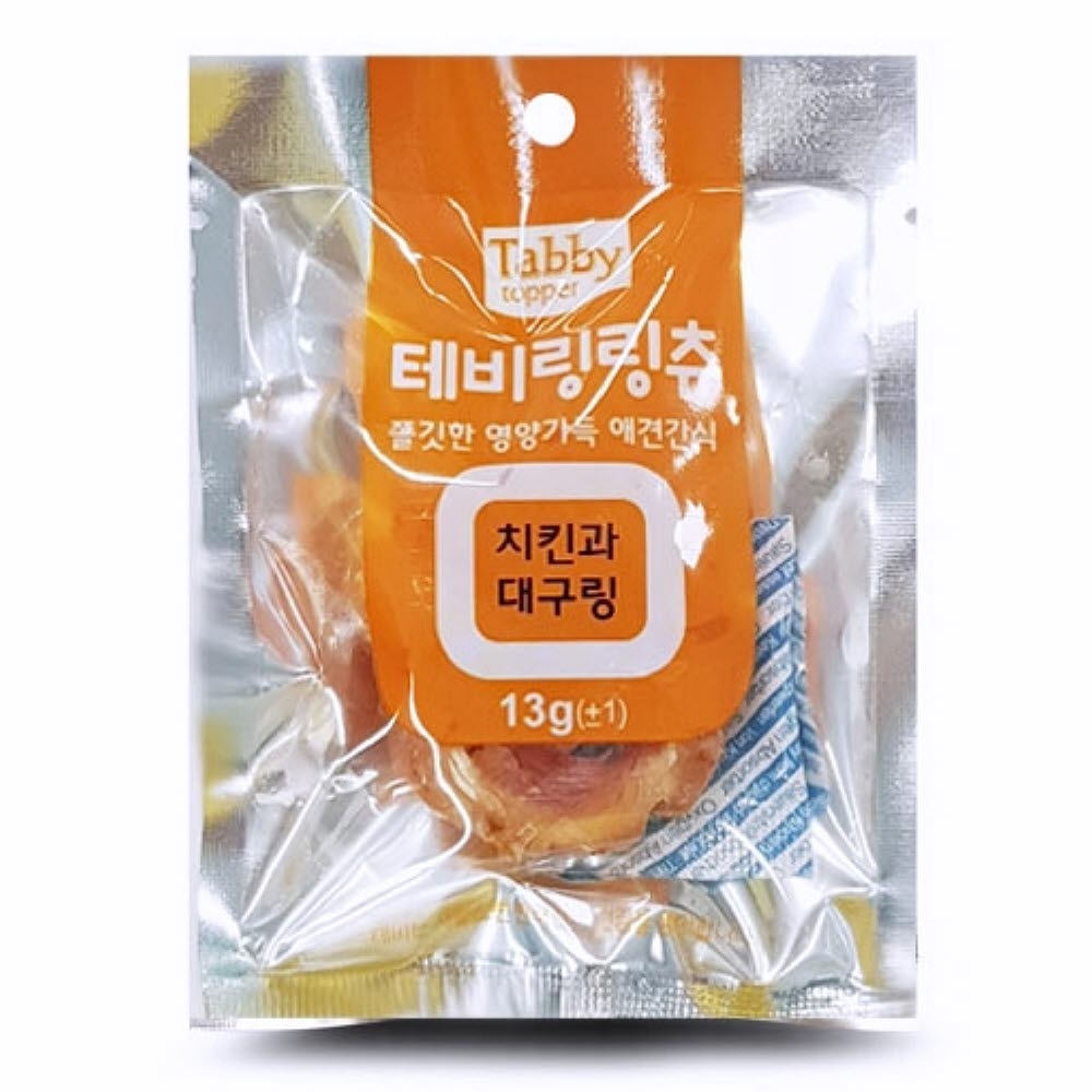 13g 치킨과 대구링 강아지육포 반려동물간식