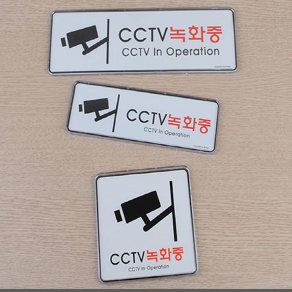 CCTV녹화중 시스템사인 표지판 195x65mm CCTV안내문 CCTV안내