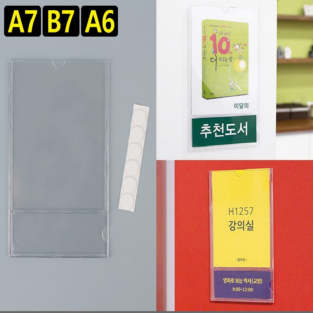 2way 부착식 투명 월프레임 A7/B7/A6 A7 아크릴메뉴꽂이 아크릴받침대