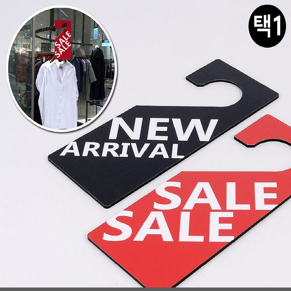 세일 행거 NEW ARRIVAL (블랙) 글자간판 전시대