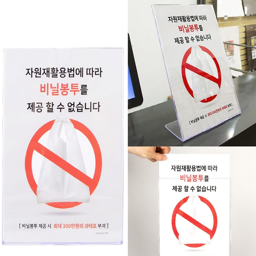 스탠드형 비닐봉투 제공불가 안내표지판 가게안내판 알림판