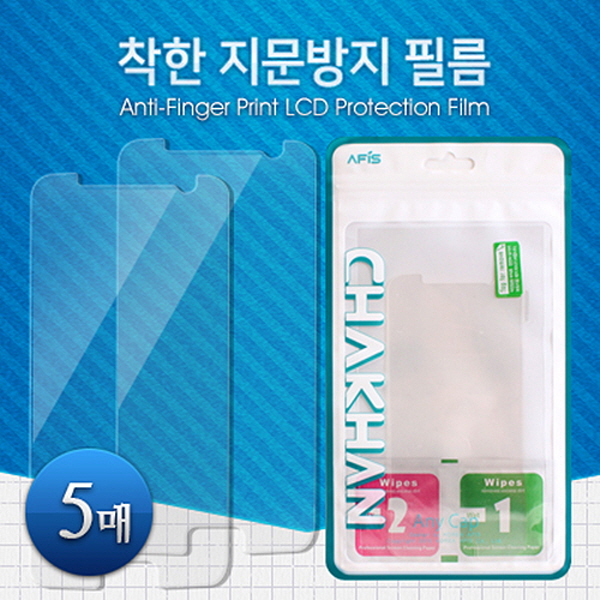 LG X-CAM 착한필름 지문벌크 세트 5매 LG-F690