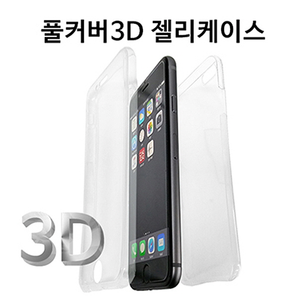 아이폰6/6S 풀커버 3D 젤리케이스 AC3DJ- iPhone6/6S 4.7