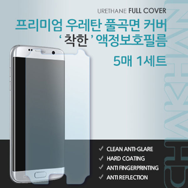 LG X400 착한 우레탄 풀커버 필름 (AFUF) (5매) LG-K121